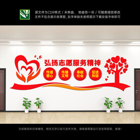 志愿服务精神