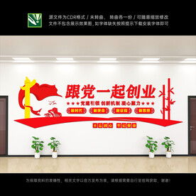 跟党一起创业