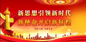 党建背景