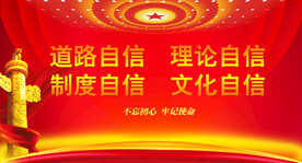 党建背景