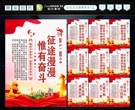 征途漫漫