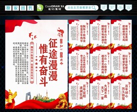 征途漫漫 