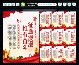 征途漫漫