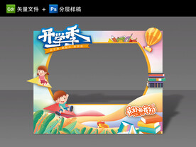 开学拍照框