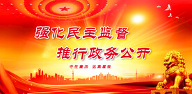 廉政展板