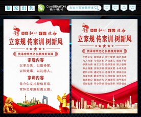 家风家训 