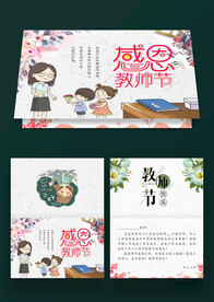 感恩在心教师节贺卡