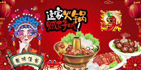 国潮火锅
