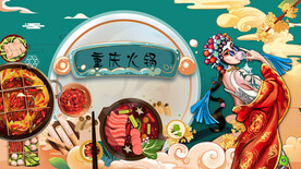 重庆火锅背景墙