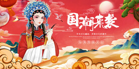 国潮