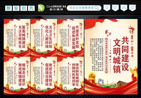 城镇化建设
