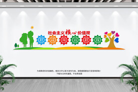 幼儿园小学卡通核心价值观