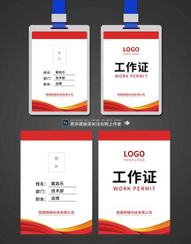 工作证