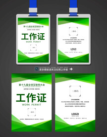 工作证