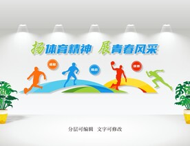 运动文化墙