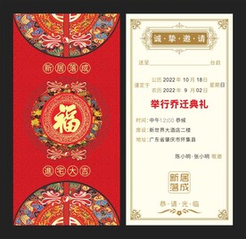 乔迁邀请函 