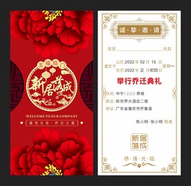 乔迁请柬