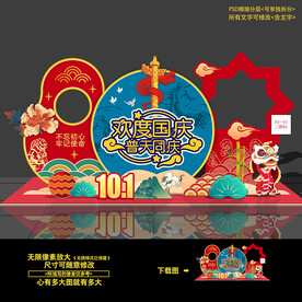国庆节美陈
