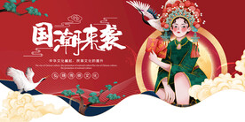 国潮
