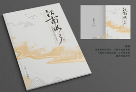 中国风画册