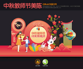 中秋节教师节美陈