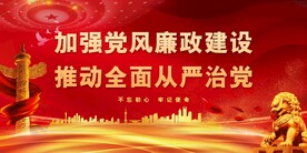 廉政 