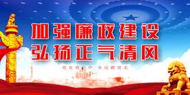 廉政 