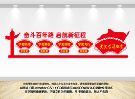 党史学习教育