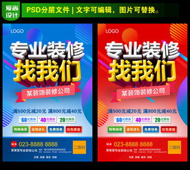 装修公司海报