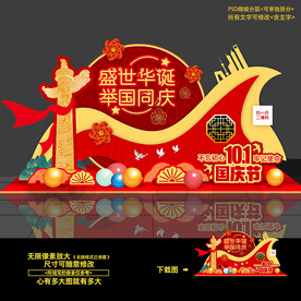 国庆美陈