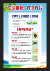 文明健康有你有我