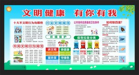 文明健康有你有我