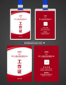 工作证