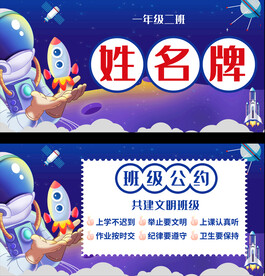 学生姓名牌