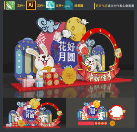 中秋美陈