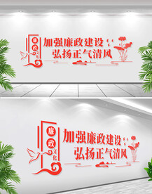 廉政文化墙 