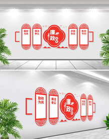 廉政文化墙