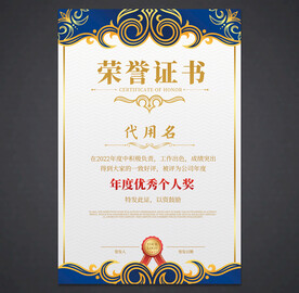 荣誉证书