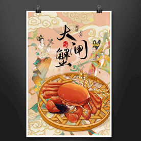 大闸蟹海报设计