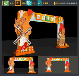 秋季拱门