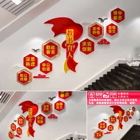 学校文化墙