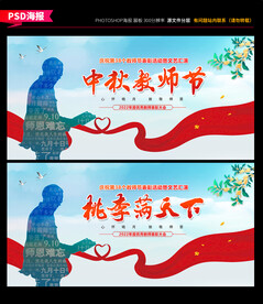 教师节