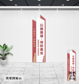 校园文化墙