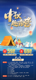 中秋趣露营
