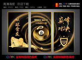 台球海报