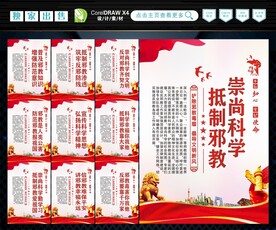 反邪教 