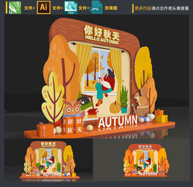 创意秋天美陈