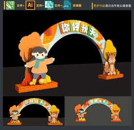 秋季拱门