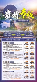 贵州小包团总表