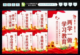 两学一做 